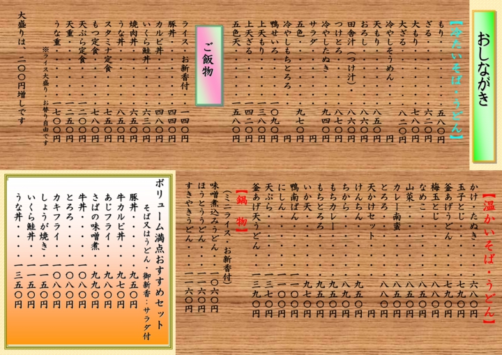 そばうどんメニュー②.jpg